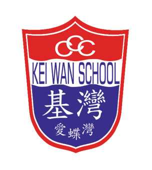 【香港】中華基督教會基灣小學(xué)（愛蝶灣）