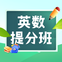 香港英數(shù)課程提分班