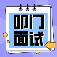 香港小一叩門(mén)面試課程